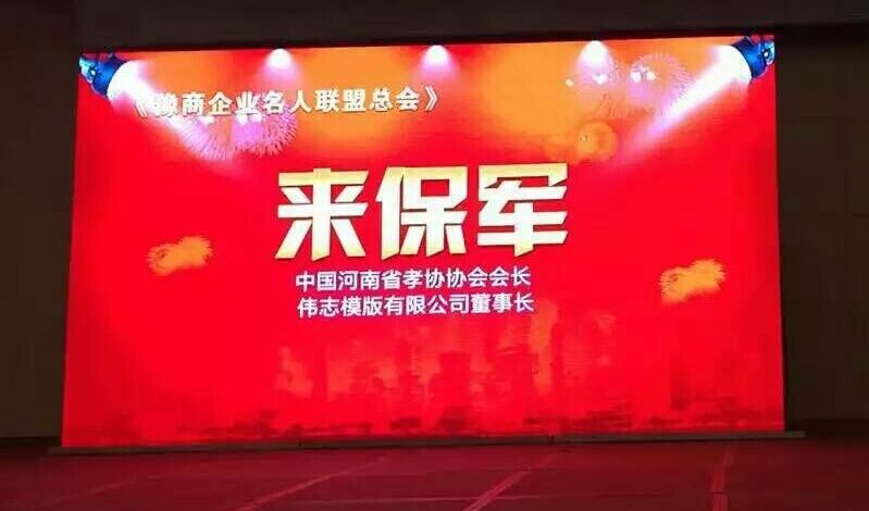 中國(guó)河南豫商企業(yè)名人聯(lián)盟總代表大會(huì)在堯山召開(kāi)