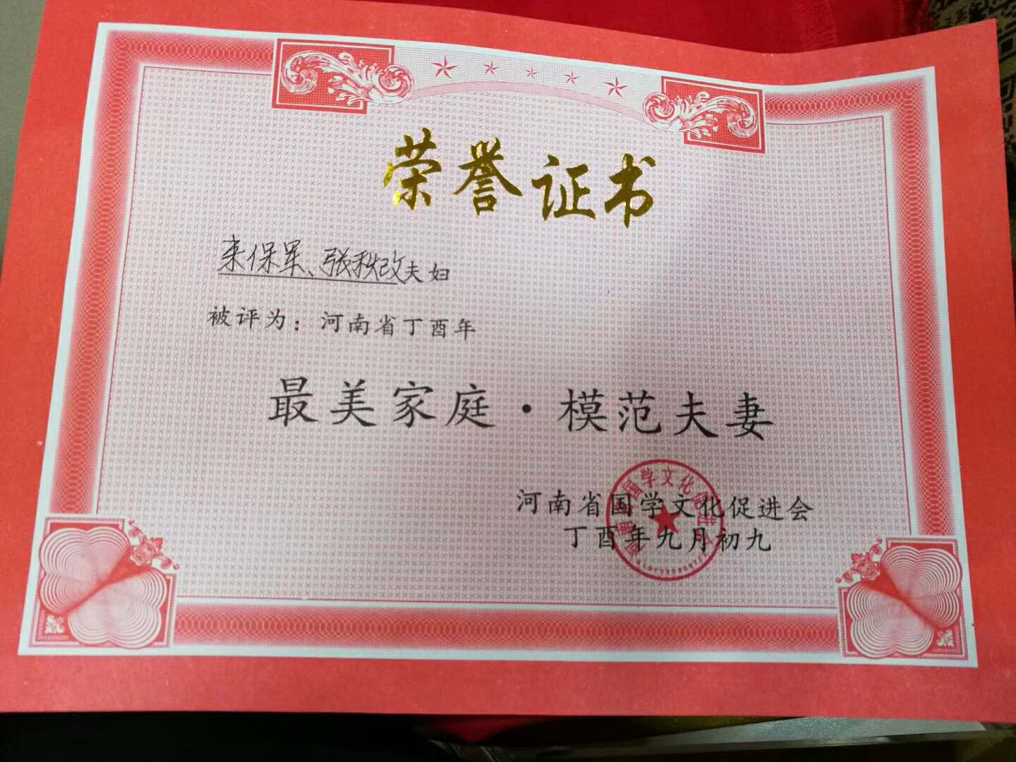 恭喜:偉志模板董事長(zhǎng)夫婦喜獲模范夫妻